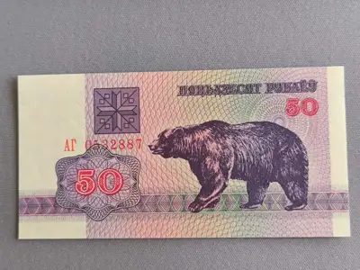Снимка за обява „Банкнота - Беларус - 50 рубли UNC | 1992г."