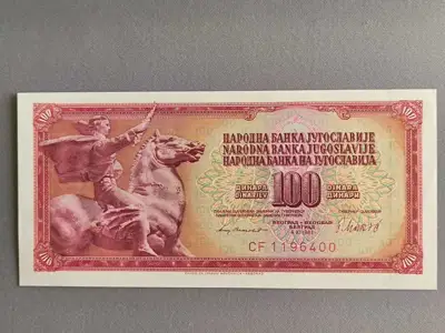 Снимка за обява „Банкнотa - Югославия - 100 динара UNC | 1981г."