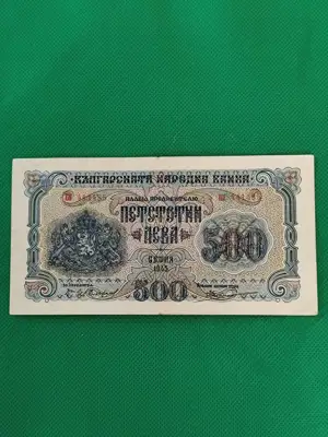 Снимка за обява „500 лева 1945 година"