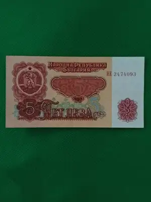 Снимка за обява „5 лева 1974 година UNC"