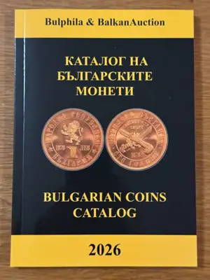 Снимка за обява „Каталог на българските монети 2026 година - Булфила"
