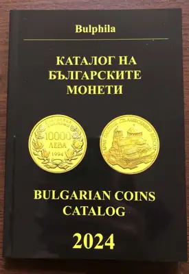 Снимка за обява „Каталог на българските монети 2024 г. - Булфила"