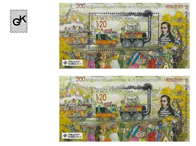 Снимка за обява „200 години обществен железопътен транспорт - 2 блока MNH"