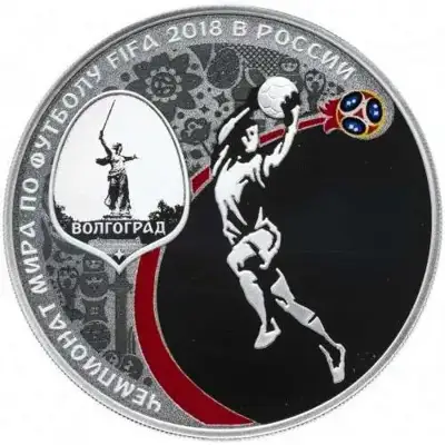 Снимка за обява „Русия 2018 – 3 рубли Световно първенство по футбол ВОЛГОГРАД"