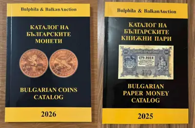 Снимка за обява „Каталог монети 2026 + каталог банкноти 2025 г. - Комплект Булфила"