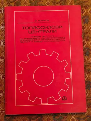 Снимка за обява „Топлосилови централи"