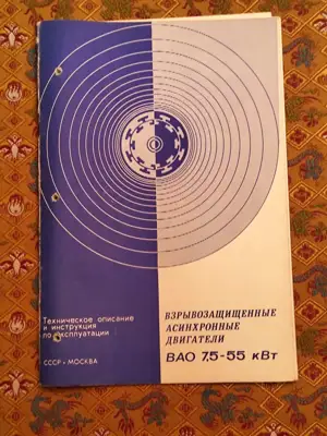 Снимка за обява „Взривозащитни асинхронни двигатели"