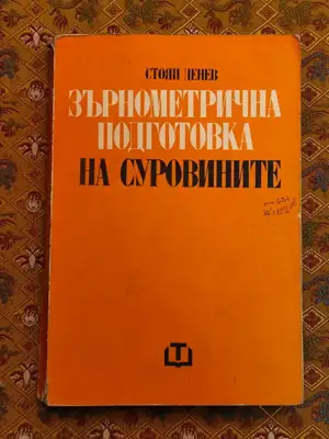 Снимка за обява „Зърнометрична подготовка на суровините"