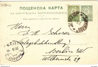 Снимка за обява „00088 1898 БЪЛГАРИЯ ПОЩЕНСКА КАРТИЧКА МАЛЪК ЛЪВ 5 СТ. НАЗ. 11,5 ОТ СОФИЯ ДО ГЕРМАНИЯ RR."