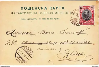 Снимка за обява „00096 1902 БЪЛГАРИЯ ПОЩЕНСКА КАРТИЧКА НА КОПРИВЩИЦА ФЕРДИНАНД 10 СТ. ОТ ПЛОВДИВ ДО ШВЕЙЦАРИЯ."