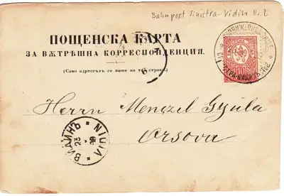 Снимка за обява „1899 БЪЛГАРИЯ ПОЩ. КАРТИЧКА МАЛЪК ЛЪВ С ПЕЧАТ ПП ПИСАЛИЩЕ СИЛИСТРА-ВИДИН № 2 ПАРАХОДНА ПОЩА RR 00003"