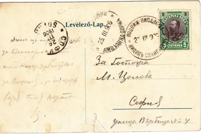 Снимка за обява „1906 БЪЛГАРИЯ ПОЩЕНСКА КАРТИЧКА С ПЕЧАТ ПП ПИСАЛИЩЕ ВИДИН-СИЛИСТРА № 1 ПАРАХОДНА ПОЩА RR 00006"