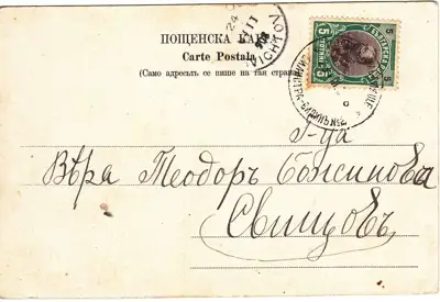 Снимка за обява „1908 БЪЛГАРИЯ ПОЩЕНСКА КАРТИЧКА С ПЕЧАТ ПП ПИСАЛИЩЕ СИЛИСТРА-ВИДИН № 2 ПАРАХОДНА ПОЩА RR 00007"