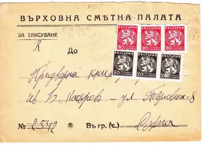 Снимка за обява „00015 1935 БЪЛГАРИЯ ПИСМО СОФИЯ МАРКИ ЗА ДОПЛАЩАНЕ"