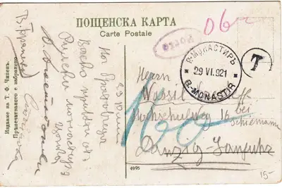 Снимка за обява „00017 1921 БЪЛГАРИЯ ПОЩЕНСКА КАРТИЧКА РИЛСКИ МАНАСТИР ПЕЧАТ ЗА ДОПЛАЩАНЕ"