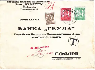 Снимка за обява „00020 1939 БЪЛГАРИЯ ПЛИК ПЛЕВЕН СОФИЯ МАРКИ ЗА ДОПЛАЩАНЕ"
