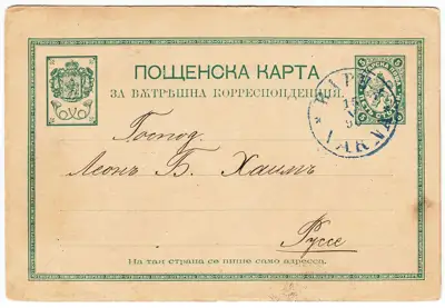 Снимка за обява „00109 1890 БЪЛГАРИЯ КАРТИЧКА С ТАКСОВ ЗНАК ГОЛЯМ ЛЪВ ОТ ВАРНА ДО РУСЕ."
