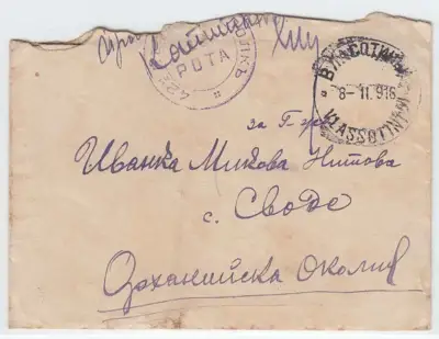 Снимка за обява „00116 1916 БЪЛГАРИЯ ПЪРВА СВЕТОВНА ВОЙНА ПИСМО ОТ ВЛАСОТИНЦИ."