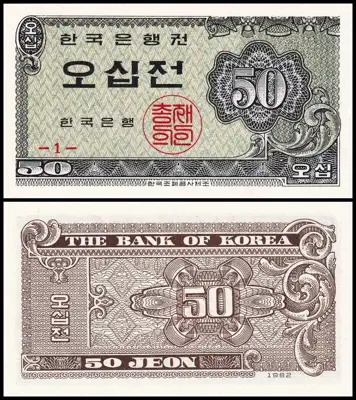 Снимка за обява „🇰🇷 Южна Корея 1962 50 джон UNC нова 🇰🇷"