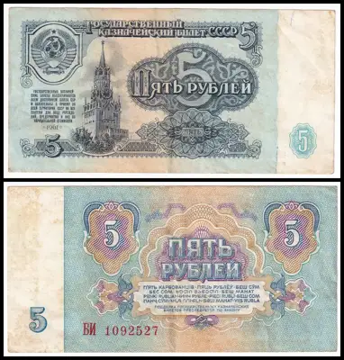 Снимка за обява „🇷🇺 Русия 1961 5 рубли 🇷🇺"