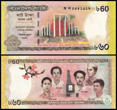 Снимка за обява „🇧🇩 Бангладеш 2012 60 така юбилейна UNC нова 🇧🇩"