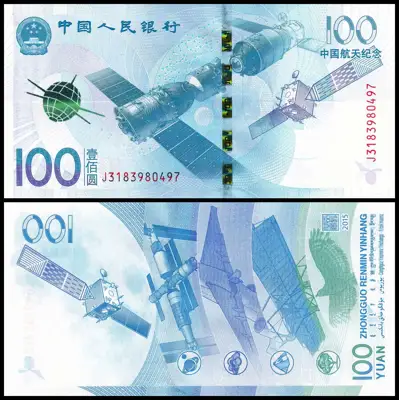 Снимка за обява „🇨🇳 Китай 2015 100 юана юбилейна сателит UNC нова 🇨🇳"