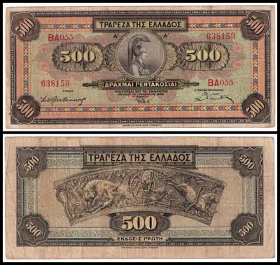 Снимка за обява „🇬🇷 Гърция 1932 500 драхми 🇬🇷"