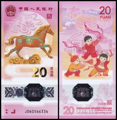 Снимка за обява „🇨🇳 Китай 2026 20 юана полимер юбилейна UNC нова 🇨🇳"