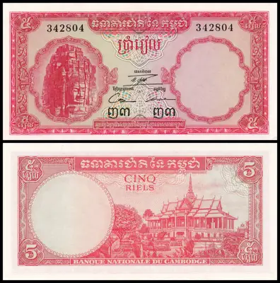 Снимка за обява „🇰🇭 Камбоджа 1962-1975 5 риела UNC нова 🇰🇭"