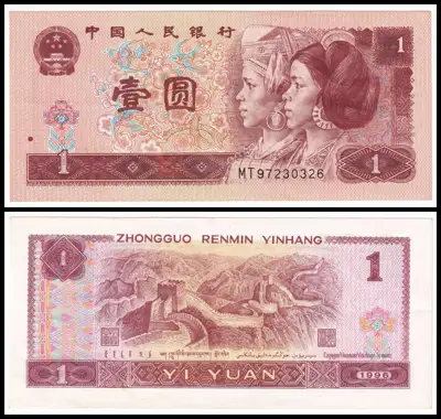 Снимка за обява „🇨🇳 Китай 1996 1 юан 🇨🇳"