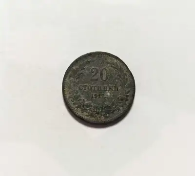 Снимка за обява „🇧🇬 България 1917 20 стотинки 🇧🇬"