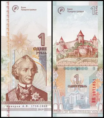 Снимка за обява „🇲🇩 Приднестровие 2019 1 рубла юбилейна UNC нова 🇲🇩"