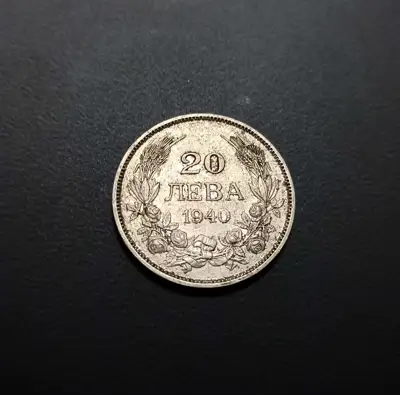 Снимка за обява „🇧🇬 България 1940 20 лева 🇧🇬"