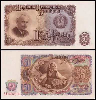 Снимка за обява „🇧🇬 България 1951 50 лева UNC нова 🇧🇬"