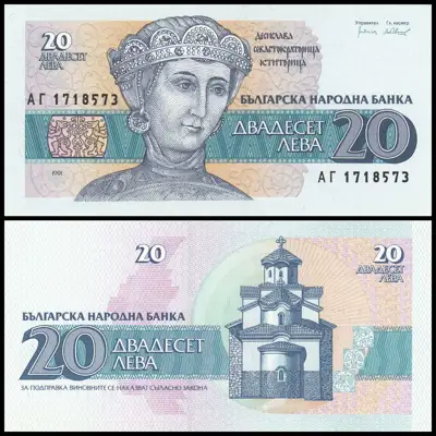Снимка за обява „🇧🇬 България 1991 20 лева UNC нова 🇧🇬"