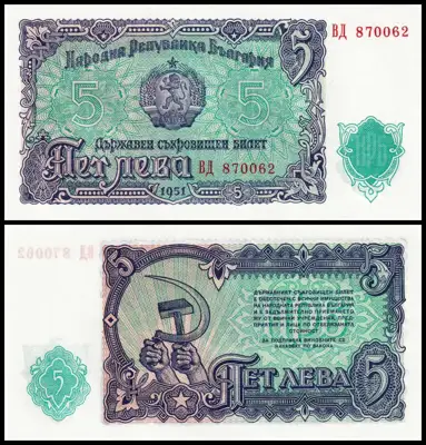 Снимка за обява „🇧🇬 България 1951 5 лева UNC нова 🇧🇬"