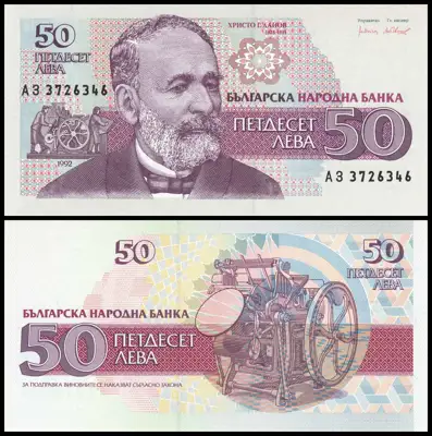 Снимка за обява „🇧🇬 България 1992 50 лева UNC нова 🇧🇬"