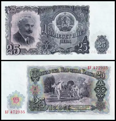 Снимка за обява „🇧🇬 България 1951 25 лева UNC нова 🇧🇬"