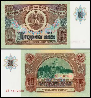 Снимка за обява „🇧🇬 България 1990 50 лева UNC нова 🇧🇬"