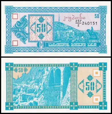 Снимка за обява „🇬🇪 Грузия 1993 50 купон UNC нова 🇬🇪"