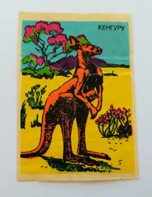 Снимка за обява „⭐ Картинка Идеал Ideal Животни Кенгуру ⭐"