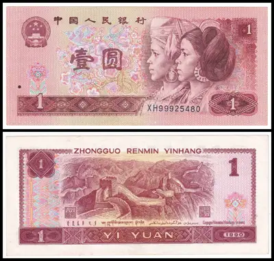 Снимка за обява „🇨🇳 Китай 1990 1 юан 🇨🇳"