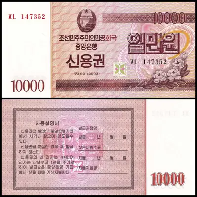 Снимка за обява „🇰🇵 Северна Корея 2003 10000 вон UNC нова 🇰🇵"