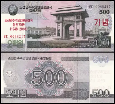 Снимка за обява „🇰🇵 Северна Корея 2008 500 вон юбилейна UNC нова 🇰🇵"