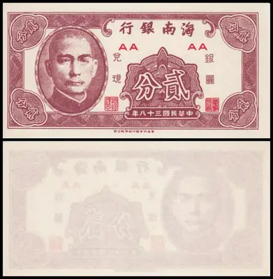 Снимка за обява „🇷🇺 Китай Хайнан 1949 2 фен UNC нова 🇷🇺"
