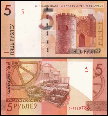 Снимка за обява „🇧🇾 Беларус 2019 5 рубли UNC нова 🇧🇾"