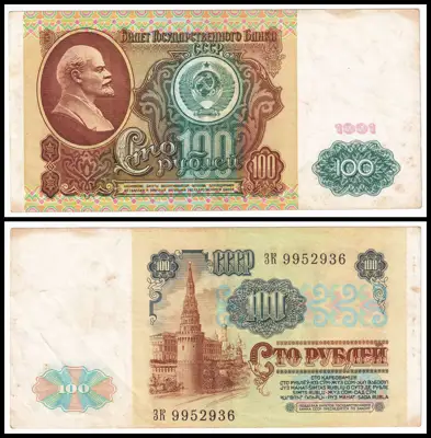 Снимка за обява „🇷🇺 Банкнота Русия 1991 100 рубли 🇷🇺“