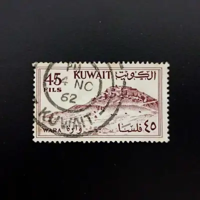 Снимка за обява „🇰🇼 Кувейт 1961 45 филс 🇰🇼"
