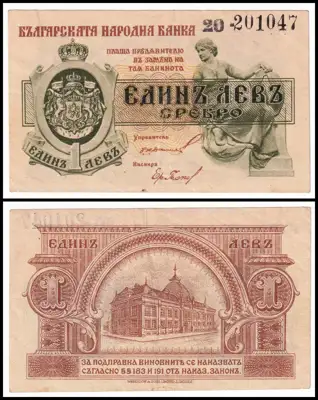 Снимка за обява „🇧🇬 България 1920 1 лев сребро 🇧🇬"