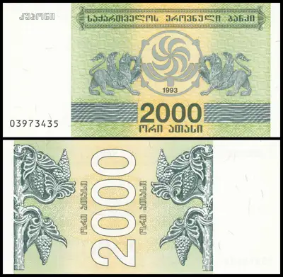 Снимка за обява „🇬🇪 Грузия 1993 2000 купон UNC нова 🇬🇪"